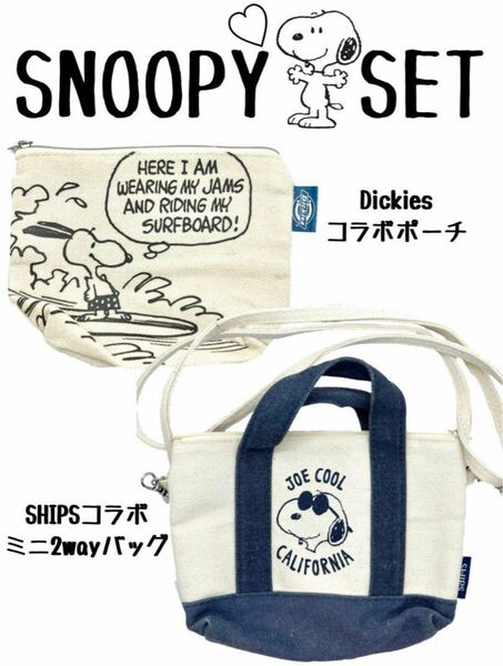 【2点セット】SNOOPY×SHIPS スヌーピー 2wayBag & Dickies ポーチ ショルダーバッグ