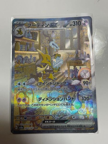 ポケモンカード フーディンex sar