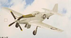 1/144 バンダイ ウイングクラブコレクションL2 米軍 ノースアメリカン P-51D ムスタング 緑