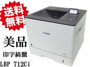 ◇※【綺麗に印字できております!】 印刷枚数7289枚 カラープリント Canon Satera LBP712Ci A4/両面 送料無料 トナー残量あり 動作確認