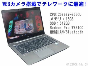 ■※ 【SSD搭載!】 HP PC ZBOOK 14u G5 Corei7-8550U/メモリ16GB/SSD512GB/Win10/Radeon Pro WX 3100 動作確認 バッテリー膨張