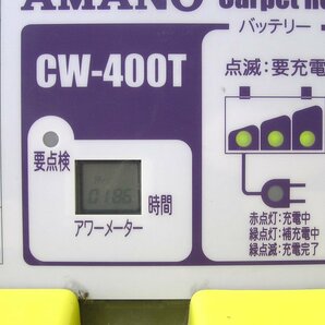◎AMANO/アマノ CW-400TN 小型タイルカーペットスイーパー アワーメーター186時間の画像7