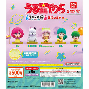  anonymity delivery Urusei Yatsura .....2....* all 5 kind set Gacha Gacha full comp prompt decision figure Ram 