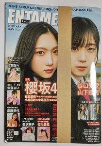 ENTAME 2024年3月・4月合併号 谷口愛季 山下瞳月 ポスター付