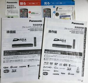 取扱説明書　パナソニック DIGA DMR-BWT2000 DMR-BWT1000　操作編+準備編+操作ガイド