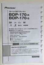 取扱説明書 Pioneer パイオニア ブルーレイディスクプレーヤー BDP-170 取説_画像1