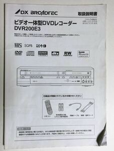 取扱説明書　DX ビデオ一体型DVDレコーダー　DVR200E3