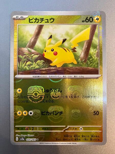 ポケモンカードゲーム ピカチュウ マスターボールミラー Pikachu