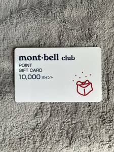モンベル　ギフトカード（1万）