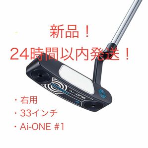 【新品！】 ODYSSEY Ai-ONE #1 パター