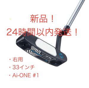 【新品！】 ODYSSEY Ai-ONE #1 パター