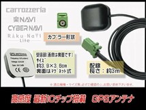 新品☆メール便送料無料 即決価格 即日発送 電波 後付け 置型 ナビの載せ替え、高感度カロッツェリア GPSアンテナ DGPS4-AVIC-MRZ80_画像2