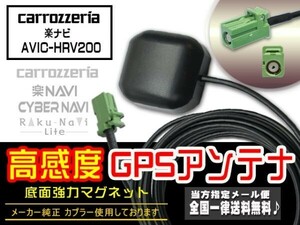 新品☆メール便送料無料 即決価格 即日発送 電波 後付け 置型 ナビの載せ替え、高感度カロッツェリアGPSアンテナDGPS4-AVIC-HRV200