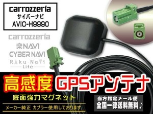 新品☆メール便送料無料 即決価格 即日発送 電波 後付け 置型 ナビの載せ替え、高感度カロッツェリアGPSアンテナDGPS4- AVIC-H9990