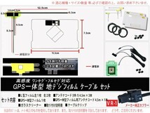 送料無料 送料０円 即決価格 即日配送 ナビの載せ替えに♪イクリプス　VR-1フィルムアンテナセットDG612-AVN-V02BT_画像2