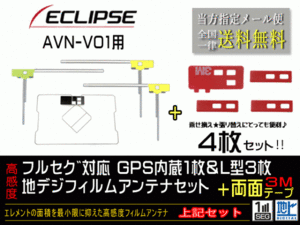  бесплатная доставка двусторонний лента имеется navi перестановка, цифровое радиовещание ремонт блиц-цена новый товар Eclipse navi GPS в одном корпусе плёнка двусторонний setDG12MO274-AVN-V01