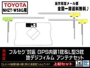 送料無料　新品　即日発送　即決価格♪　かんたん決済手数料０円　/トヨタGPS一体型フィルムアンテナセット/DG12-NHZT-W58G