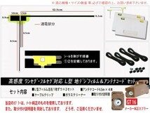 カロッツェリアGT16アンテナフィルムset新品☆メール便送料０円 即決価格 即日発送 ナビの載せ替え、ガラス交換にDG84- AVIC-HRＶ002G_画像2