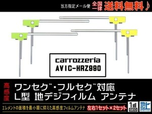 新品☆メール便送料０円 即決価格 即日発送 ナビの載せ替え、ガラス交換に L型フィルムアンテナ/カロッツェリアナビDGF11-AVIC-HRZ990