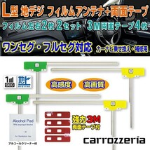 送料無料 ナビ載せ替え 地デジ補修 即決価格 新品 汎用/カロッツェリア L型フィルム+両面テープ付 AVIC-VH0099 G11MO84C_画像1