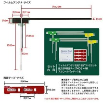 送料無料 ナビ載せ替え 地デジ補修 即決価格 新品 汎用/カロッツェリア L型フィルム+両面テープ付 GEX-P90DTV G11MO64C_画像4