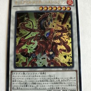 遊戯王 オッドアイズ・メテオバースト・ドラゴン