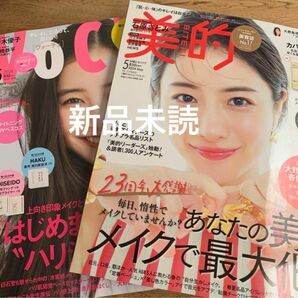 VoCE 美的　最新号　5月号　雑誌のみ　新品未読