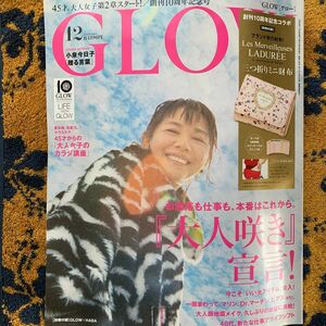 2020年12月号　GLOW 宝島社(特別定価1390円)