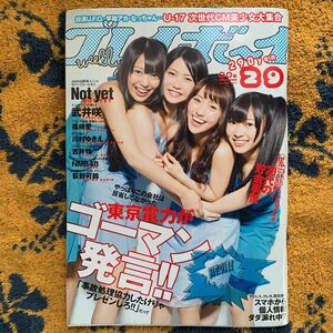 希少本　Not yet 表紙&巻頭グラビア　週刊プレイボーイ　　　集英社(定価290円＋税)