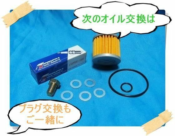 アドレスV125/G/S/SSなどに メンテナンスセット プラグ オイルフィルタ― Oリング ドレンボルト ドレンワッシャー