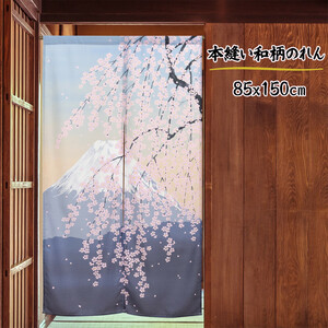 【新品】暖簾「富士桜」 和風 本縫いのれん 85X150cm