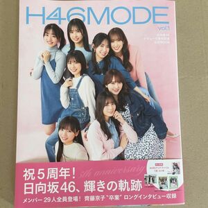 H46MODE 日向坂46デビュー5周年記念公式BOOK vol.1