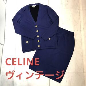 ☆美品☆CELINE　ヴィンテージ　セットアップ　ジャケット　スカート　ニット