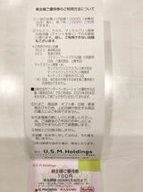 簡易書留☆送料無料！　ＵＳＭホールディングス　マルエツ・カスミ・マックスバリュ　株主優待券　16,000円分_画像3