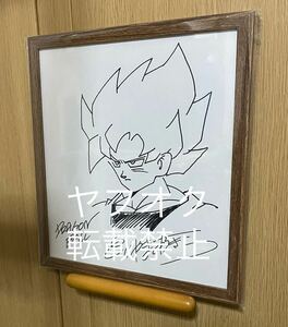 ドラゴンボール 鳥山明 孫悟空 スーパーサイヤ人 直筆サイン入り 色紙 希少 DRAGONBALL