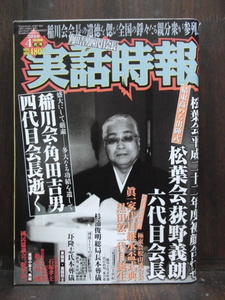 実話時報2010年4月号 送料無料