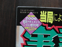 実話時報2006年7・14増刊号 送料無料_画像2