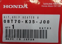 未使用　【ホンダ】グリップヒーター取付アタッチメント　08T70-K35-J00　PCX125、PCX150 #532_画像2