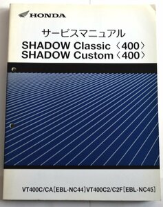 中古品！ホンダ HONDA サービスマニュアル　SHADOW Classic SHADOW Custom 説明書 整備書 シャドウ メンテナンス#174