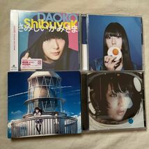 DAOKO CD4枚セット Shibuyak/もしも僕らがGAMEの主役で/打上花火/私的旅行_画像1