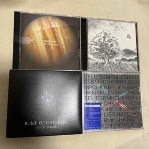 BUMP OF CHICKEN CD4枚セット jupiter/ユグドラシル/orbital period/Butterflies