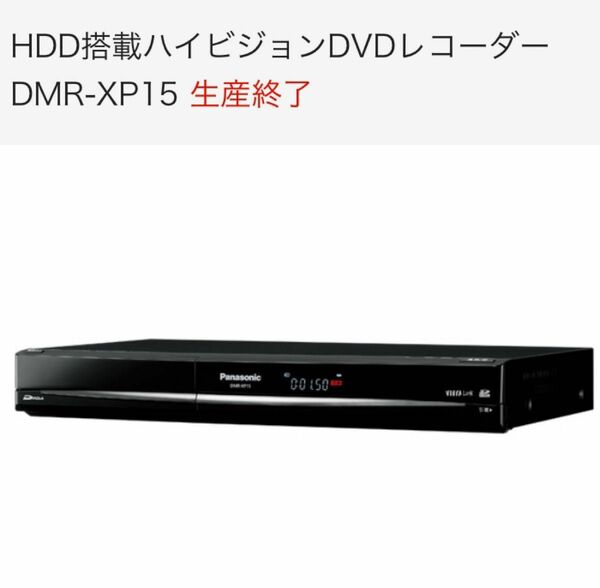 Panasonic DVDレコーダー　DMR-XP15