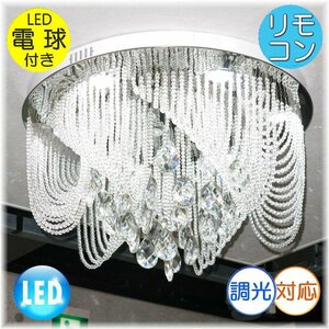 【LED付き！】豪華！リモコン付 スワロフスキー 風 led シャンデリア クリスタル シャンデリア照明 アンティーク ビーズ フランス レトロ