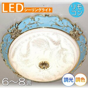 【LED付き！】新品 綺麗な シーリングライト led リモコン 調光 調色 タイプ おしゃれ 洋室 天井 和室 6畳 8畳 玄関 リビング ダイニング♪