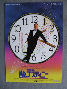 マイケル・ケイン/映画チラシ「Ｍｒ.ディスティニー」ジェームス・ベルーシ/1990年/Ｂ5　　管211086