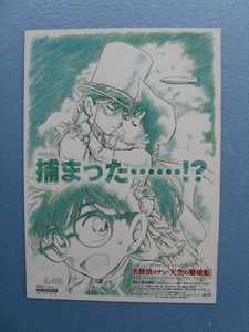 映画チラシ「名探偵コナン/天空の難破船」Ｂ/2010年/Ｂ5　　管207597