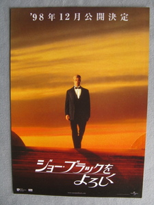 ブラッド・ピット/映画チラシ「ジョー・ブラックをよろしく」クレア・フォラーニ/1998年/Ｂ5　　管211117