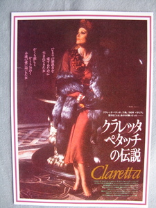 クラウディア・カルディナーレ/映画チラシ「クラレッタ・ペタッチの伝説」1984年/Ｂ5　　管211127