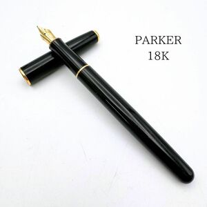 PARKER パーカー 万年筆 ペン先18K