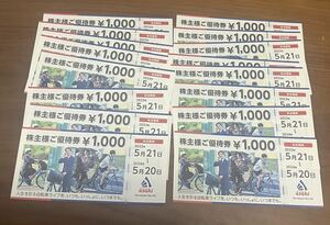 株式会社あさひ 株主優待券 16,000円分 ネコポス送料無料 サイクルベースあさひ